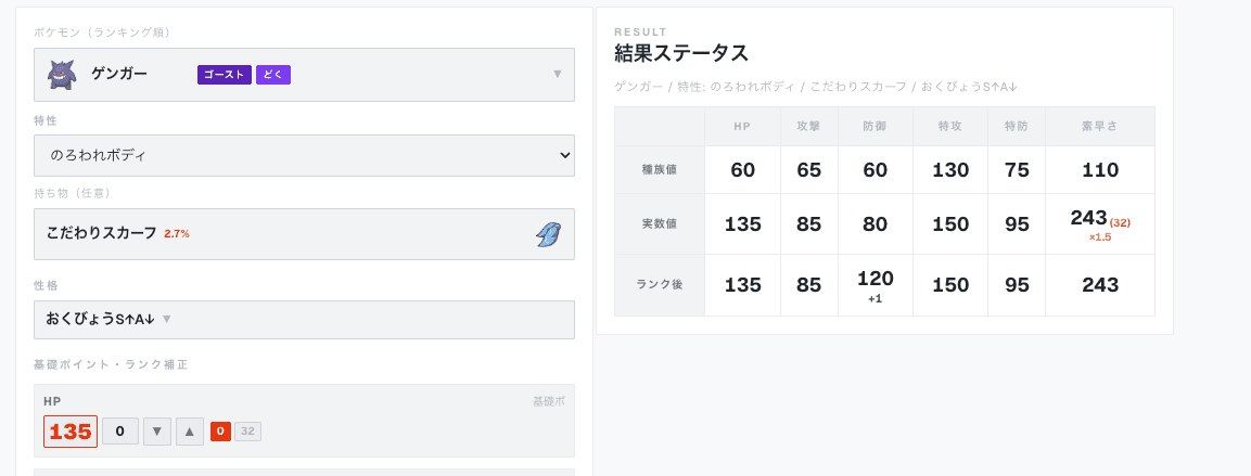 ステータス計算